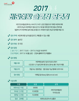 2017 비만예방 슬로건 공모전.
