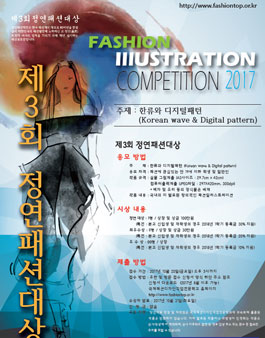 제3회 정연패션대상.