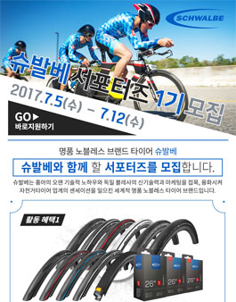 슈발베 서포터즈 1기 모집.