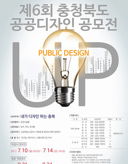 제6회 충청북도 공공디자인 공모전.