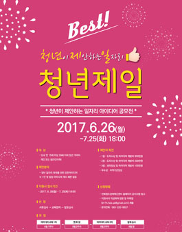 전북 청년들이 제안하는 일자리 아이디어 공모전(대상:전북 15세~39세 거주자)