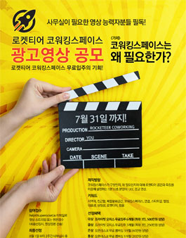 로켓티어 광고영상 공모.