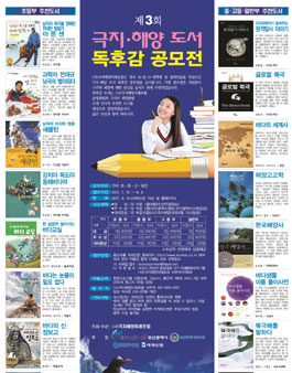 제3회 극지·해양 도서 독후감 공모전.