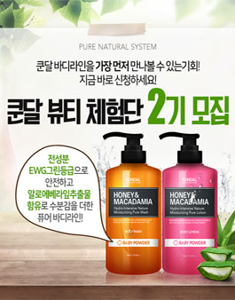 쿤달 뷰티체험단 2기.
