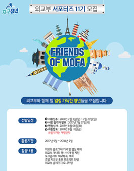 외교부 서포터즈 11기 모집.