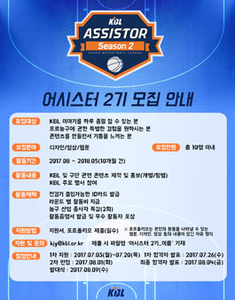 KBL 어시스터 2기 모집.