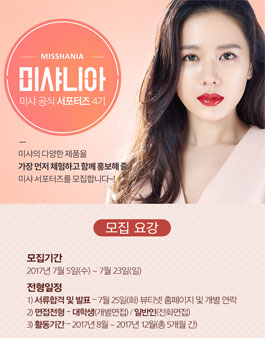 미샤 미샤니아 4기 모집.