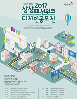 2017 상상패션위크 디자인 공모전.