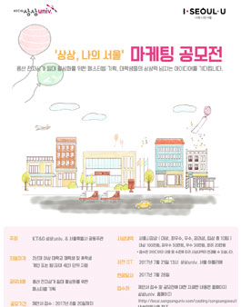 상상 나의 서울 마케팅공모전 Season2.