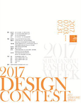 2017 신한류 디자인콘테스트.