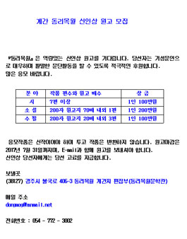 계간 동리목월 신인상 원고 모집.