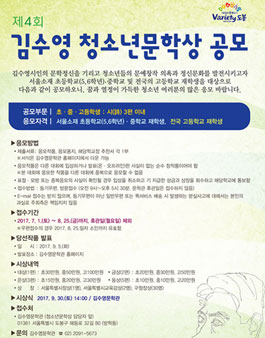 제4회 김수영 청소년문학상 공모.