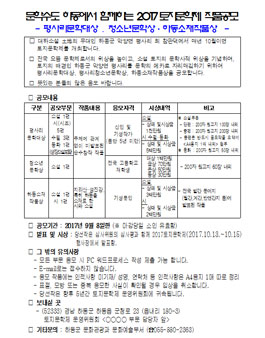 2017 토지문학제 작품공모.
