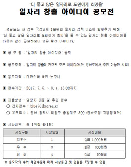 일자리 창출 아이디어 공모전