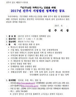 2017년 진주시 시정발전 정책제안 공모