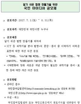 2017 알기 쉬운 법령 만들기를 위한 국민 아이디어 공모제