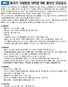 제10기 지방분권 대학생 SNS 홍보단 모집.