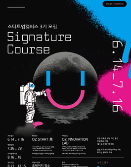 스타트업캠퍼스 시그니처코스 3기 모집(추가모집).