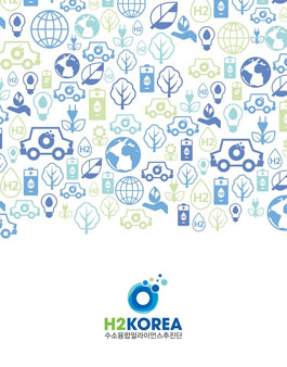 H2KOREA 슬로건 공모전.