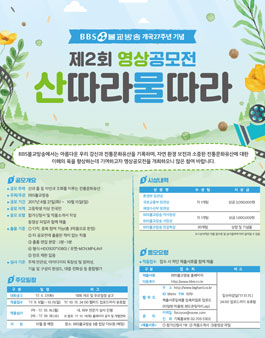 제2회 영상공모전 산따라 물따라