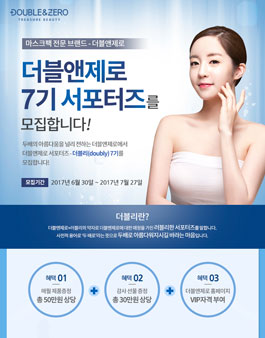 더블앤제로 더블리 7기 모집.