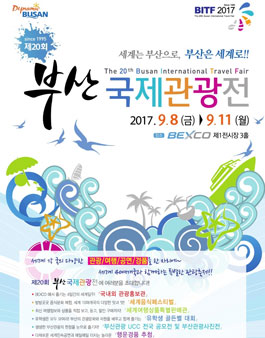 제20회 부산국제관광전 서포터즈 모집.