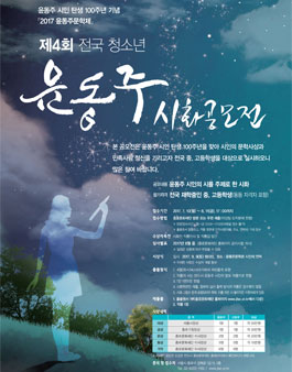 제4회 전국 청소년 윤동주시화공모전.