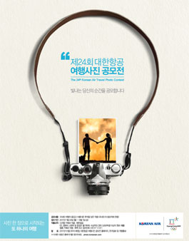 제24회 대한항공 여행사진 공모전