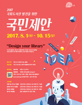 2017 국회도서관 발전을 위한 국민제안 공모.