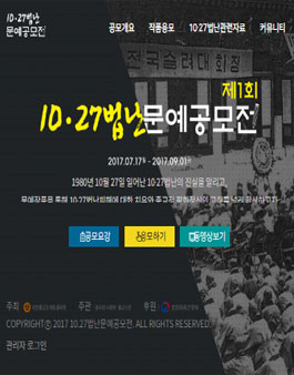 제1회 10·27법난 문예공모전.