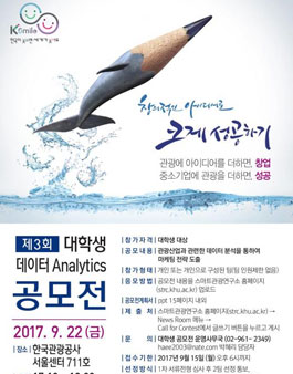 제3회 대학생 데이터 Analytic 공모전