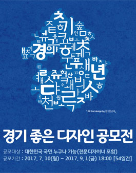 경기 좋은 디자인 공모전.