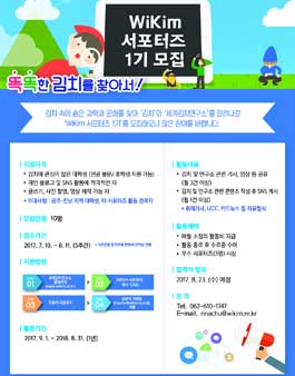 [세계김치연구소] WiKim 서포터즈 1기 모집.