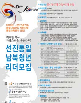 제3기 선진통일남북청년리더모집(추가모집).
