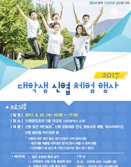2017년 대학생 신협 체험행사 참가자 모집.