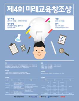 제4회 미래교육창조상.