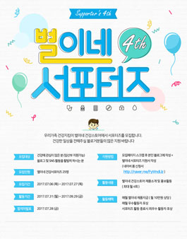 별이네건강스토어 서포터즈 4기 모집.