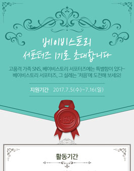 삼성카드 베이비스토리 서포터즈 1기 모집.