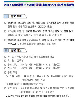 2017 장애학생 보조공학 아이디어 공모전.