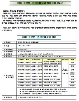 2017 동랑청소년 종합예술제.