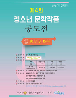 제4회 청소년 문학작품 공모전.