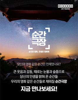 메가박스 대국민 순간 영상 공모전.