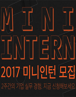 2017 중소기업 탐방 프로그램 참가자 모집.