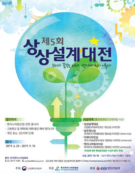 제5회 상상설계대전.