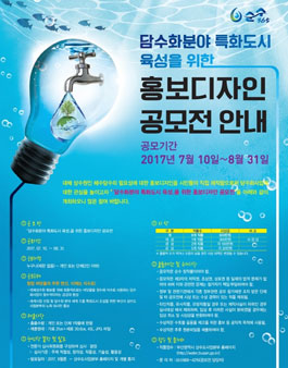 담수화분야 특화도시 육성을 위한 홍보디자인 공모전.