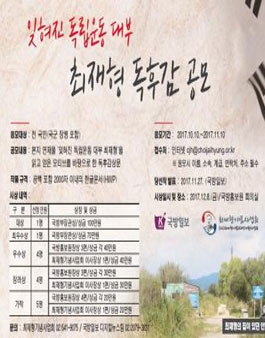 잊혀진 독립운동 대부 최재형 독후감 공모전.