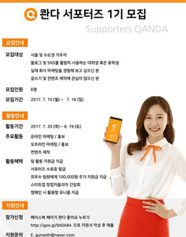 매스프레소 콴다 1기 모집.