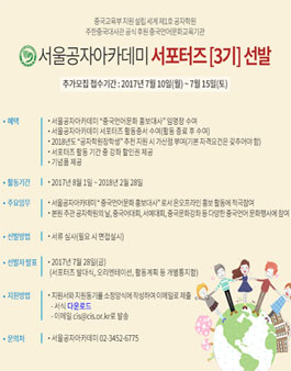 서울공자아카데미 3기 서포터즈 선발.