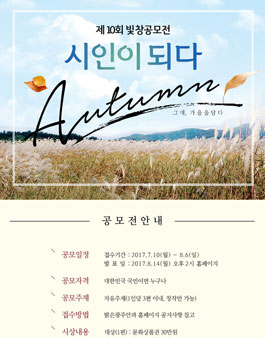제 10회 시인이 되다 빛창 공모전.
