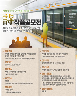 2017 지하철 승강장안전문게시용 시작품 공모.